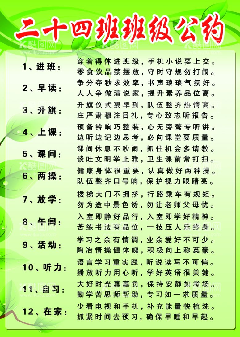 编号：90452210181406411682【酷图网】源文件下载-班级公约牌