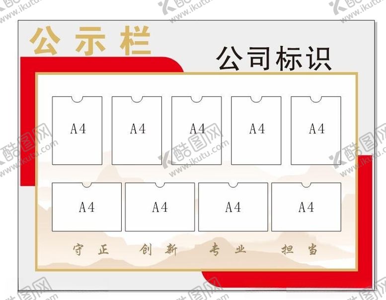 编号：71992801310634457433【酷图网】源文件下载-信息公示栏