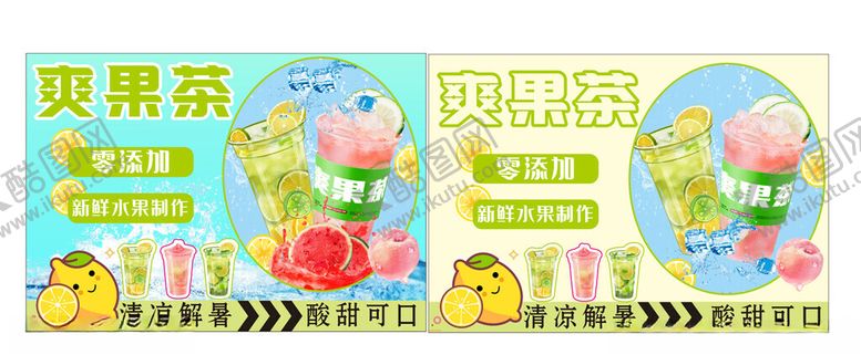 编号：52338705142345508015【酷图网】源文件下载-果茶奶茶小吃车