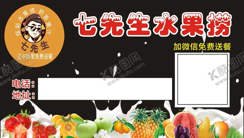 编号：12727503262234008222【酷图网】源文件下载-水果捞