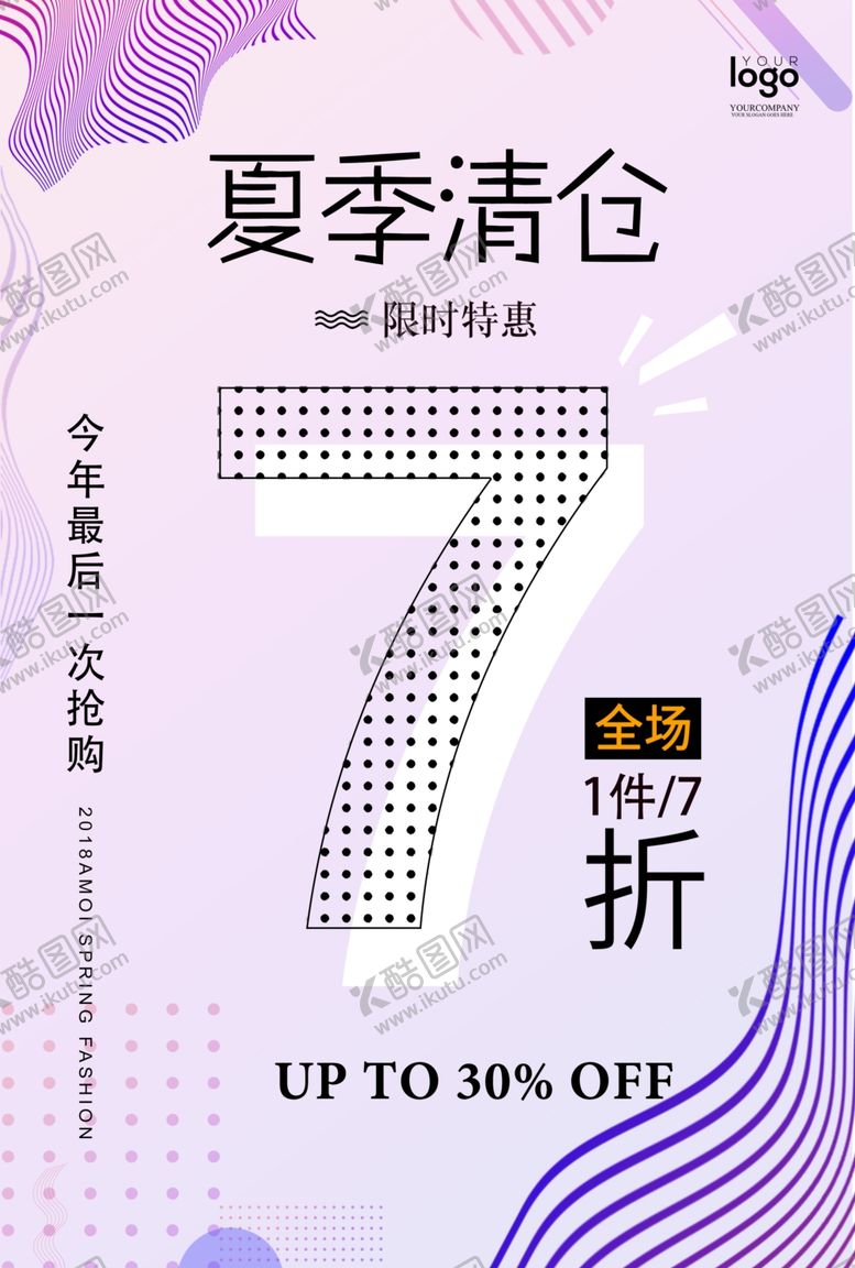 编号：36404410201112351960【酷图网】源文件下载-夏季清仓