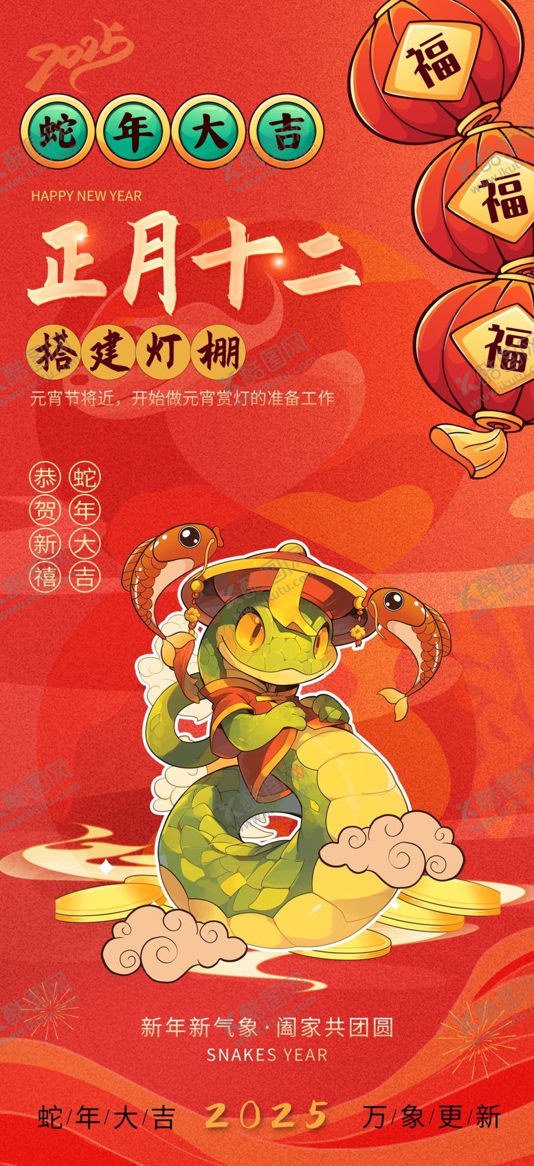 编号：99006301292113425082【酷图网】源文件下载-新年海报