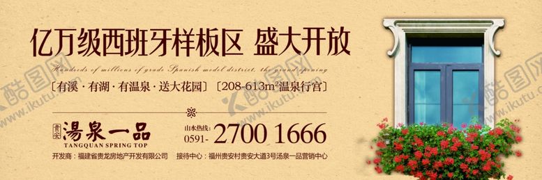 编号：20235310011655209235【酷图网】源文件下载-房地产户外