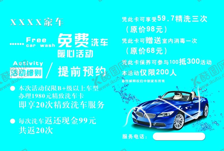 编号：59610007121341084311【酷图网】源文件下载-车行折页