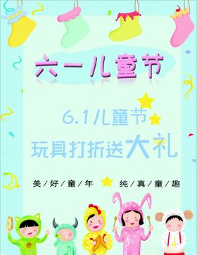 六一海报