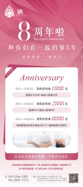 瑜伽周年庆展架易拉宝