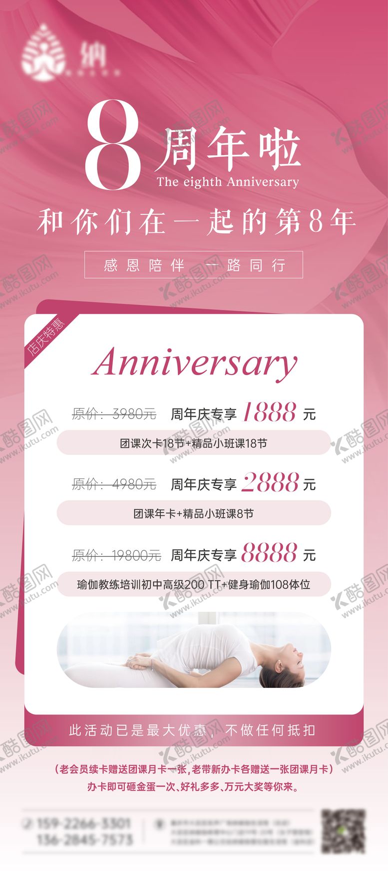 编号：80425408181403585278【酷图网】源文件下载-瑜伽周年庆展架易拉宝
