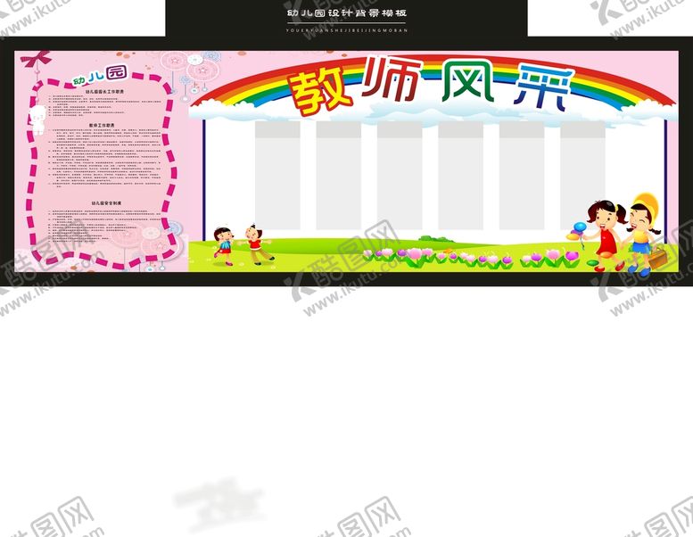 编号：16375009140652283501【酷图网】源文件下载-教师风采 幼儿园