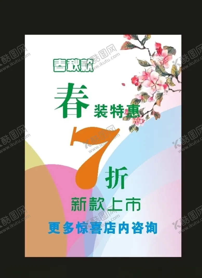 编号：35142110181925294701【酷图网】源文件下载-桃花展板制作桃花