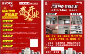 盛大开业约克空调