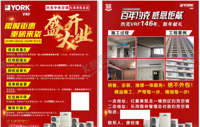 编号：38922706181942394867【酷图网】源文件下载-盛大开业约克空调