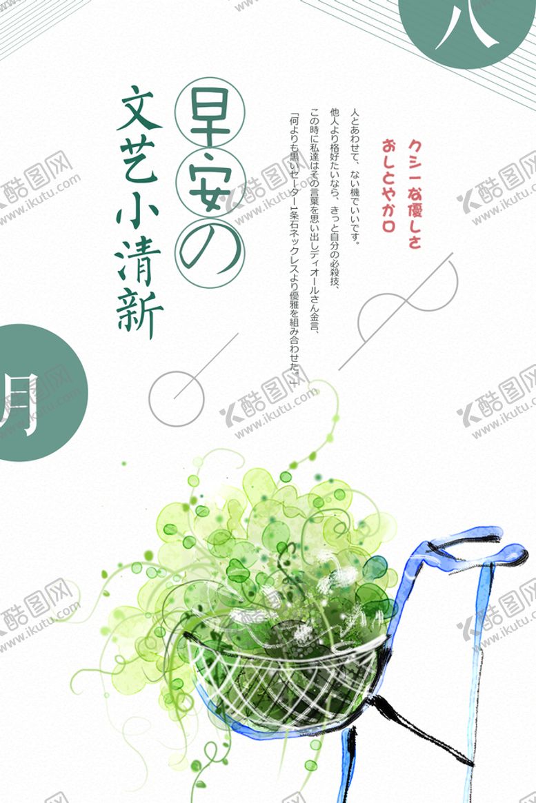 编号：76042309200438003094【酷图网】源文件下载-ins日式简约海报