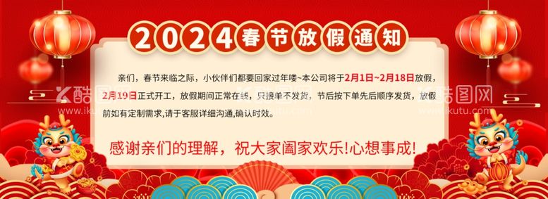 编号：95063512031307162074【酷图网】源文件下载-放假通知