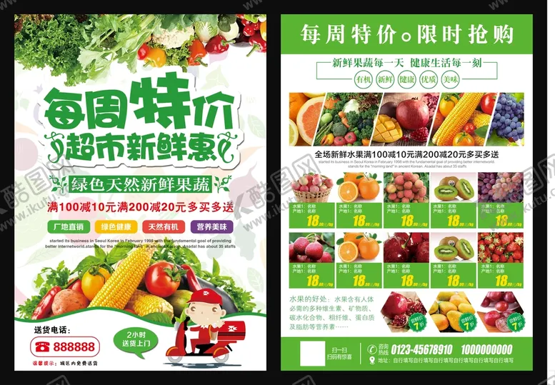 编号：65748209141635264173【酷图网】源文件下载-超市每周特价宣传单