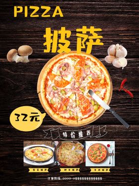 披萨pizza