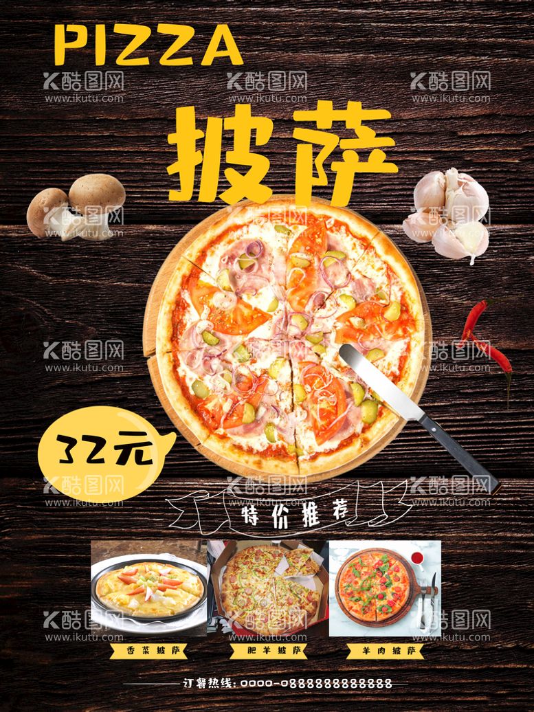 编号：90482709160623219387【酷图网】源文件下载-披萨pizza