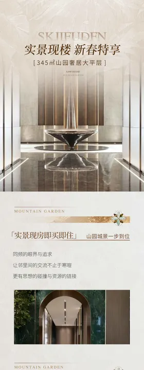 地产价值点长图