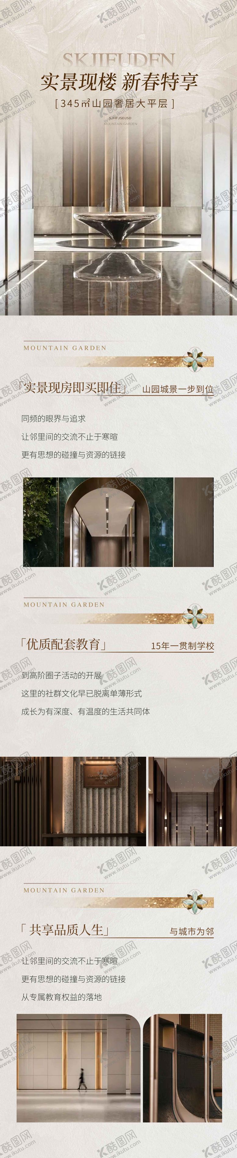 编号：93960705222100229250【酷图网】源文件下载-地产价值点长图