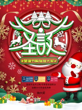 圣诞庆元旦元旦展架元旦单页元旦促销