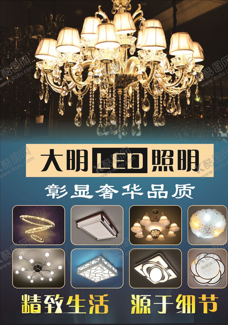 编号：52042807040326265415【酷图网】源文件下载-灯饰照明广告