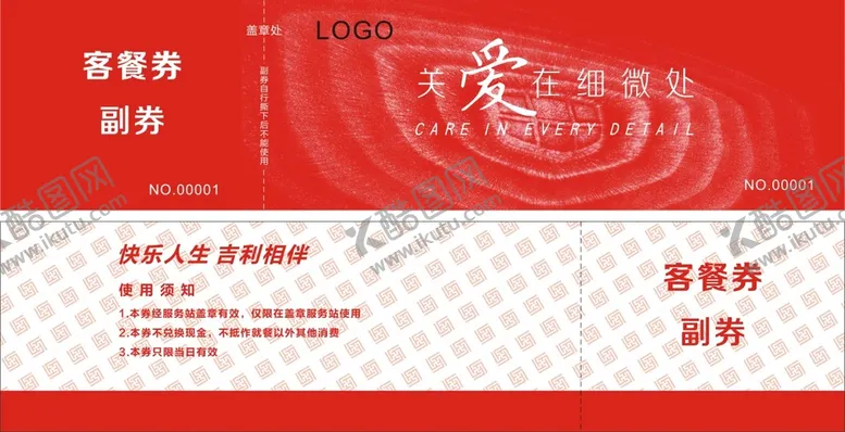 编号：30862301162132179872【酷图网】源文件下载-代金券