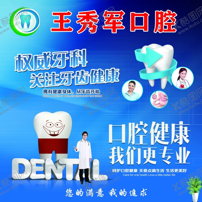 编号：17795510142333167276【酷图网】源文件下载-口腔诊所