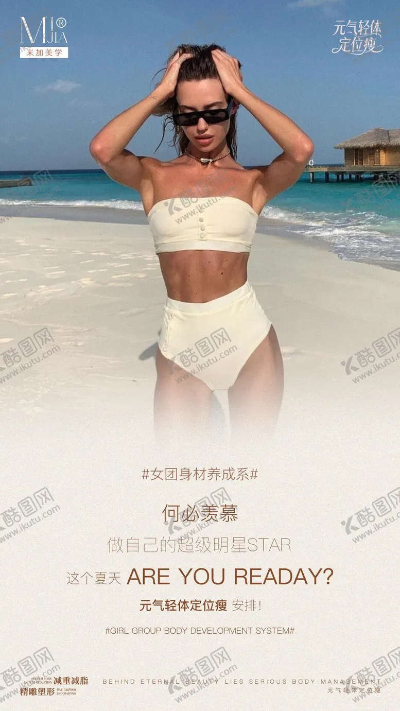 编号：53335609111703432596【酷图网】源文件下载-瘦身海报