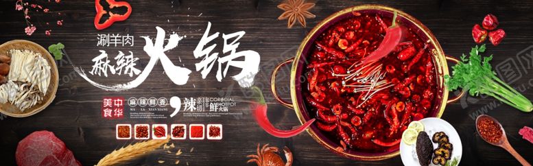 编号：88110205082206235358【酷图网】源文件下载-火锅