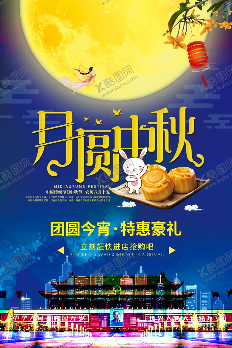 编号：67992307051623141415【酷图网】源文件下载-中秋海报