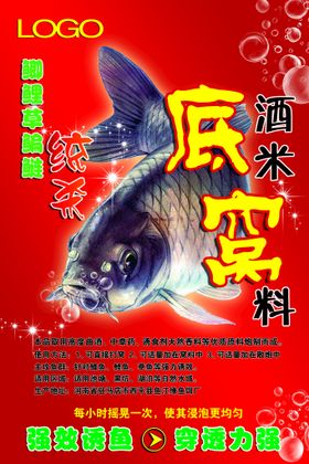 编号：32790409231951511269【酷图网】源文件下载-野钓通杀钓鱼饵料