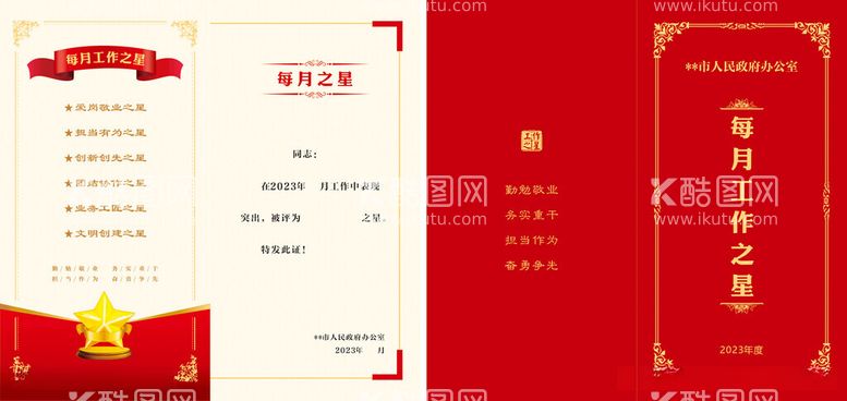 编号：58879612210214531903【酷图网】源文件下载-单位工作之星