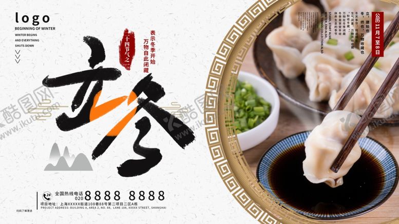 编号：34915704251316187734【酷图网】源文件下载-立冬