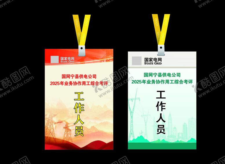 编号：48597911022006279922【酷图网】源文件下载-工作证