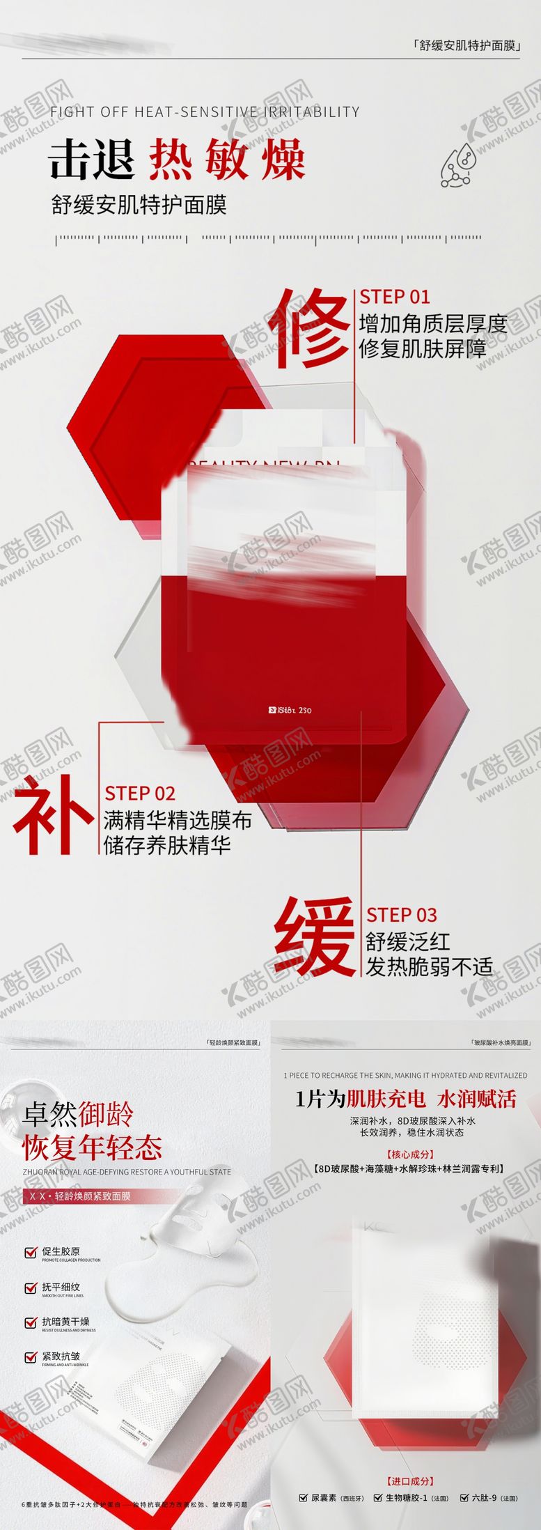 编号：18956210311516399560【酷图网】源文件下载-医美面膜海报