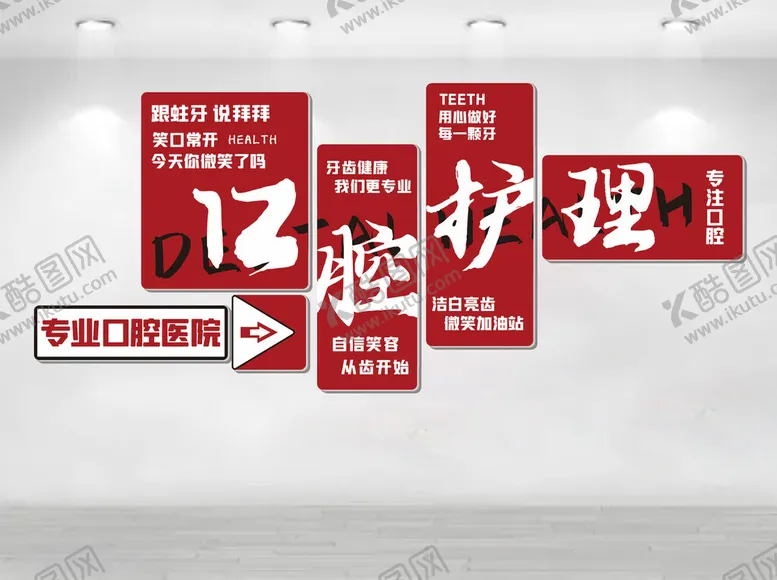 编号：25818404240409578599【酷图网】源文件下载-口腔护理文化墙