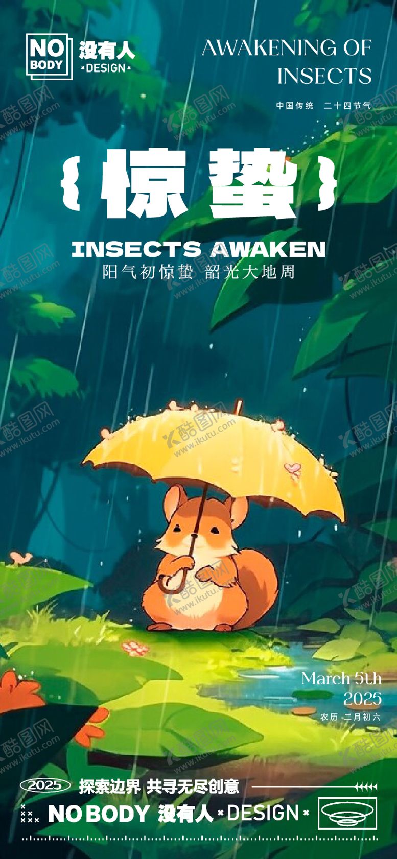 编号：23405902212322356224【酷图网】源文件下载-惊蛰节气插画海报
