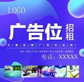 广告位招租海报海报海报