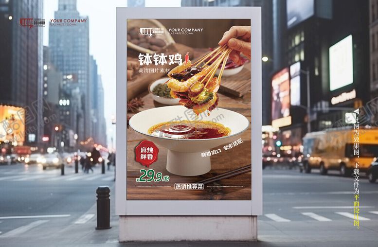 编号：89717704250214188857【酷图网】源文件下载-钵钵鸡