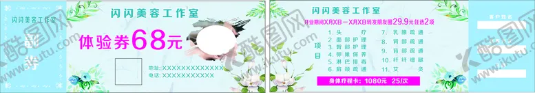 编号：25057010170334489506【酷图网】源文件下载-美容体验劵 