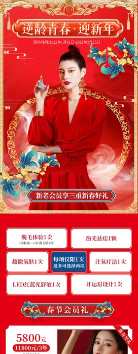 医美新年促销长图