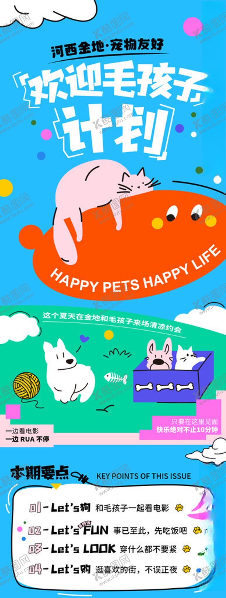 编号：66148010120036245121【酷图网】源文件下载-儿童趣味生活计划海报