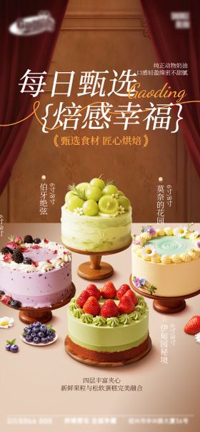 面包烘焙蛋糕甜品美食海报