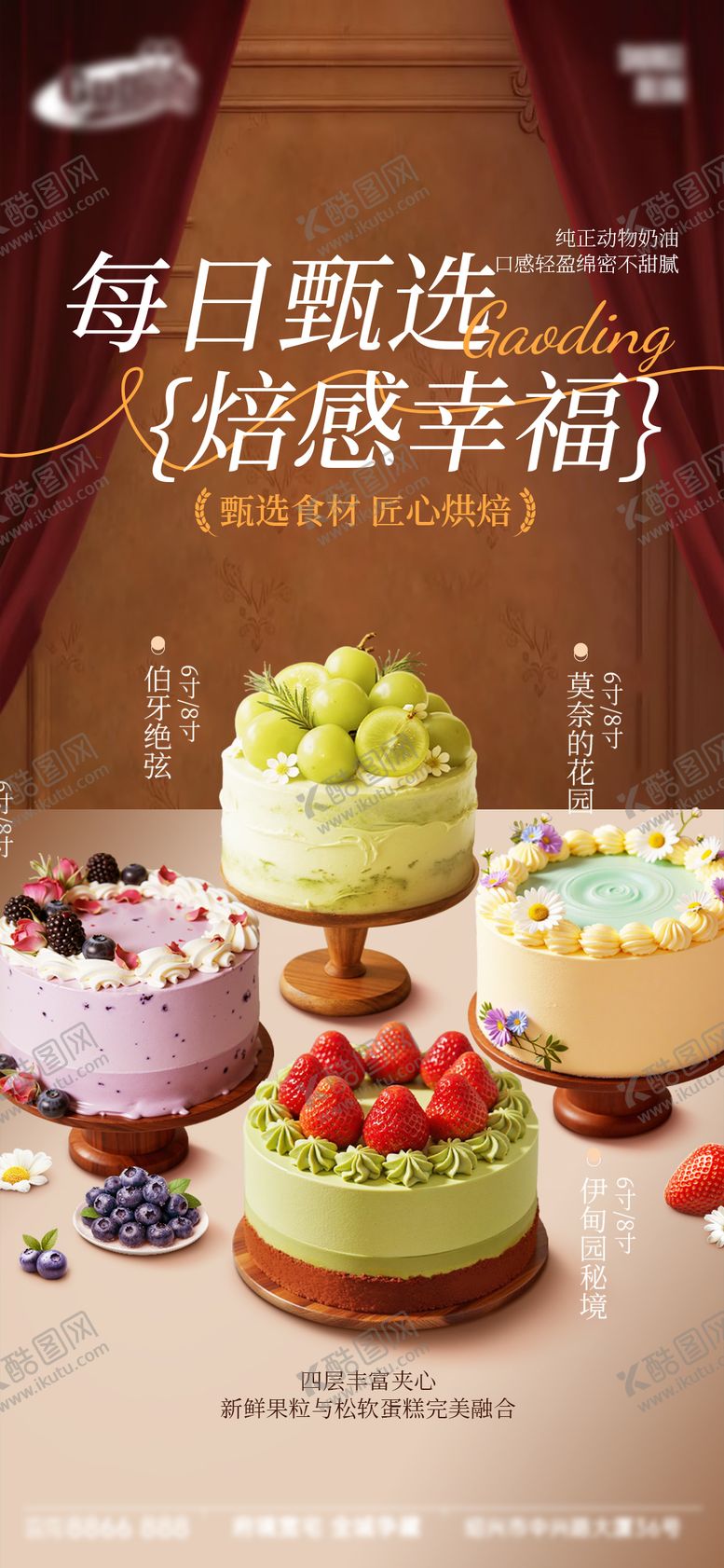 编号：85453804031424027954【酷图网】源文件下载-面包烘焙蛋糕甜品美食海报