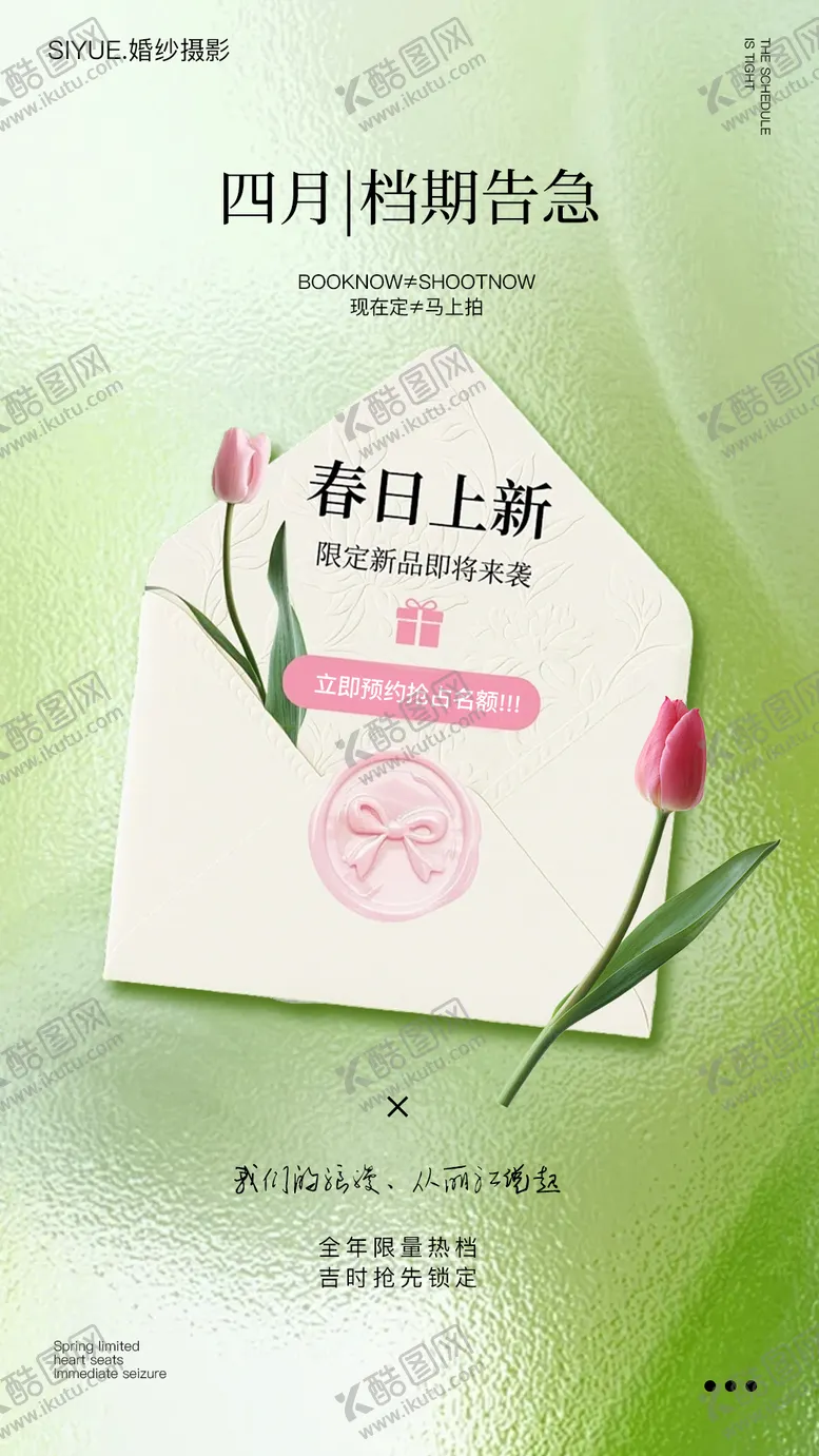 编号：65528504182015304602【酷图网】源文件下载-档期告急