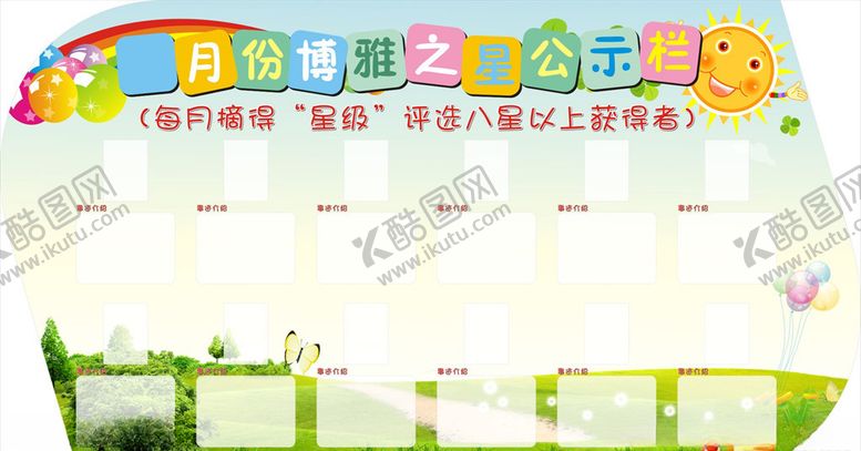 编号：30219110082313075944【酷图网】源文件下载-博雅之星公示栏