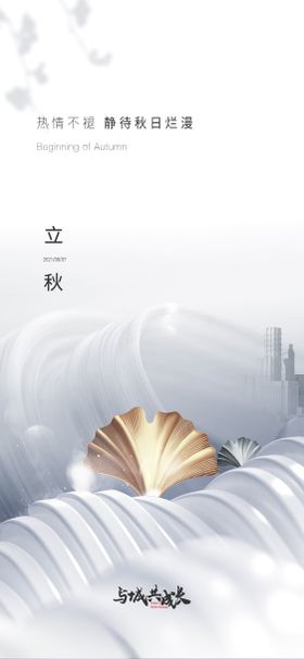 立秋节气刷屏