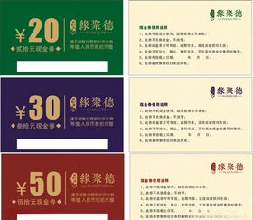 现金券