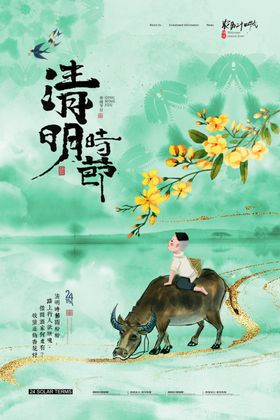 清明节海报素材创意踏青