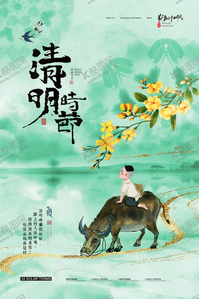 编号：30312512130734064295【酷图网】源文件下载-清明节海报          