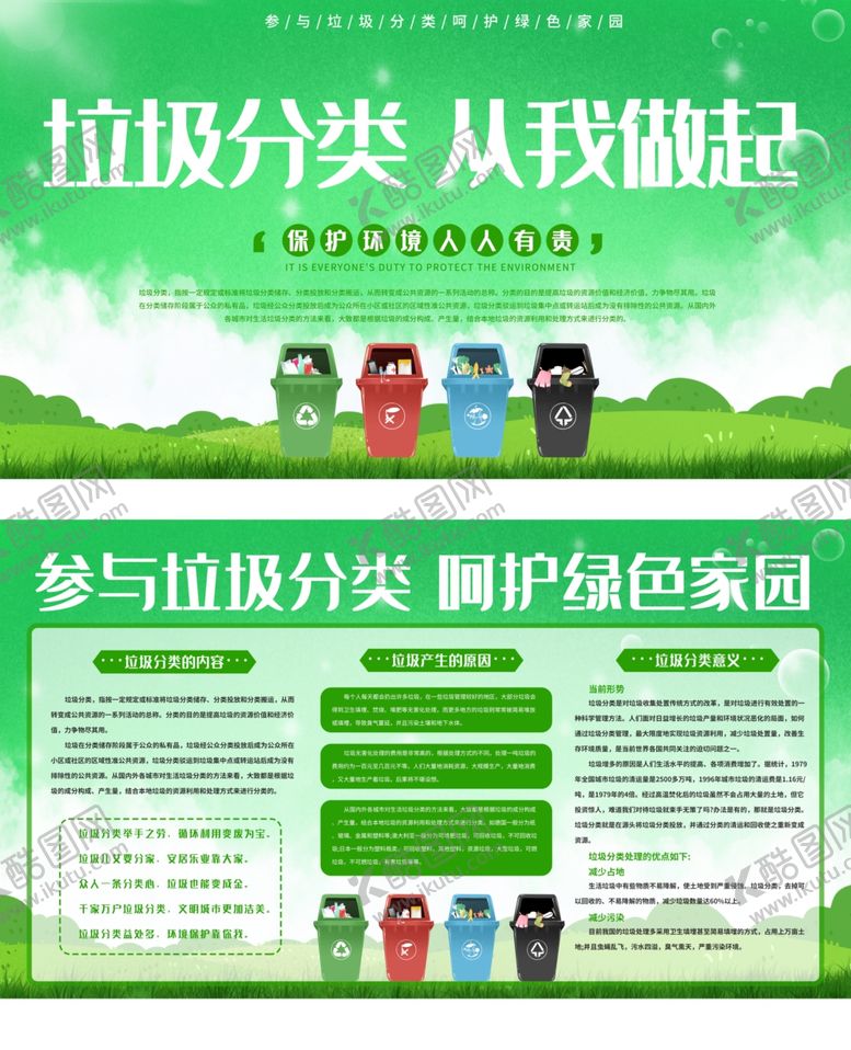 编号：62156903260504257882【酷图网】源文件下载-垃圾分类